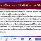 ระบบnrms